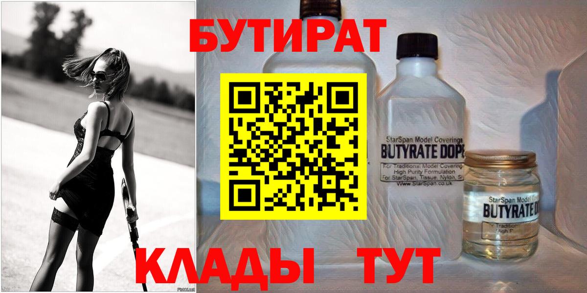 БУТИРАТ вода Котельники
