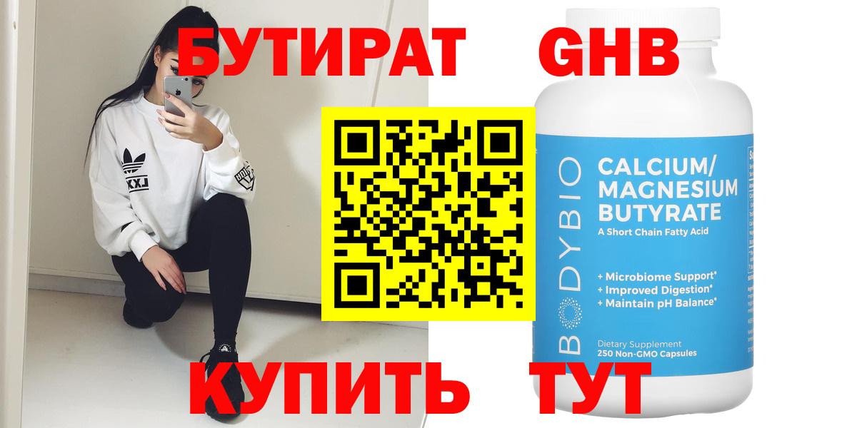 БУТИРАТ  БУТИРАТ 99%  Вход с VPN  Котельники 