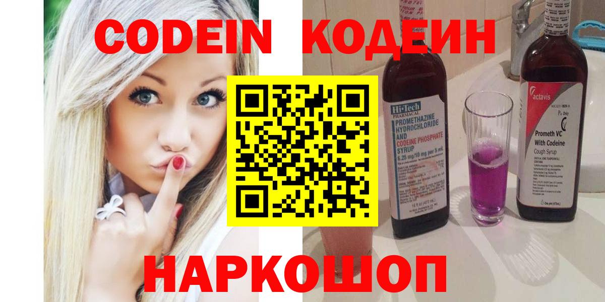 Котельники  как найти   Вход с VPN  Codein Purple Drank  Кодеиновый сироп Lean Purple Drank 