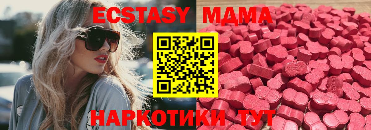 Котельники  Экстази 280мг  Вход с VPN  Ecstasy 280 MDMA 