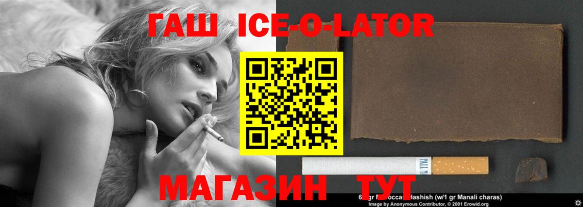 Гашиш Ice-O-Lator  Вход с VPN  ГАШИШ 40% ТГК  Котельники 
