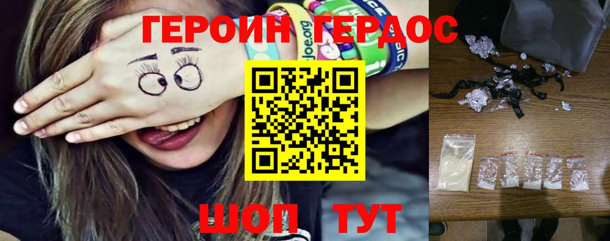 ГЕРОИН Афган  Вход с VPN  Котельники 