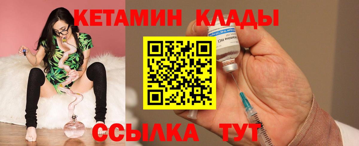 КЕТАМИН VHQ  Вход с VPN  Котельники 