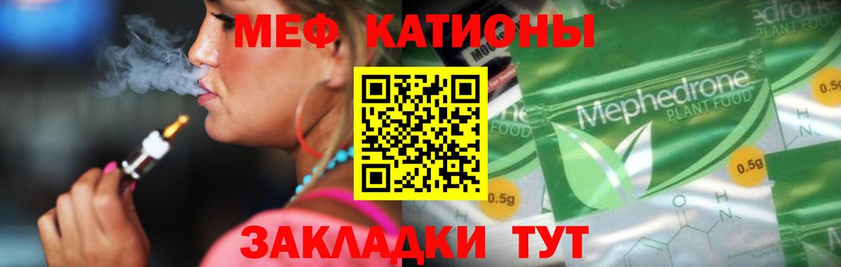 МЯУ-МЯУ  МЕФ mephedrone  Вход с VPN  Котельники 