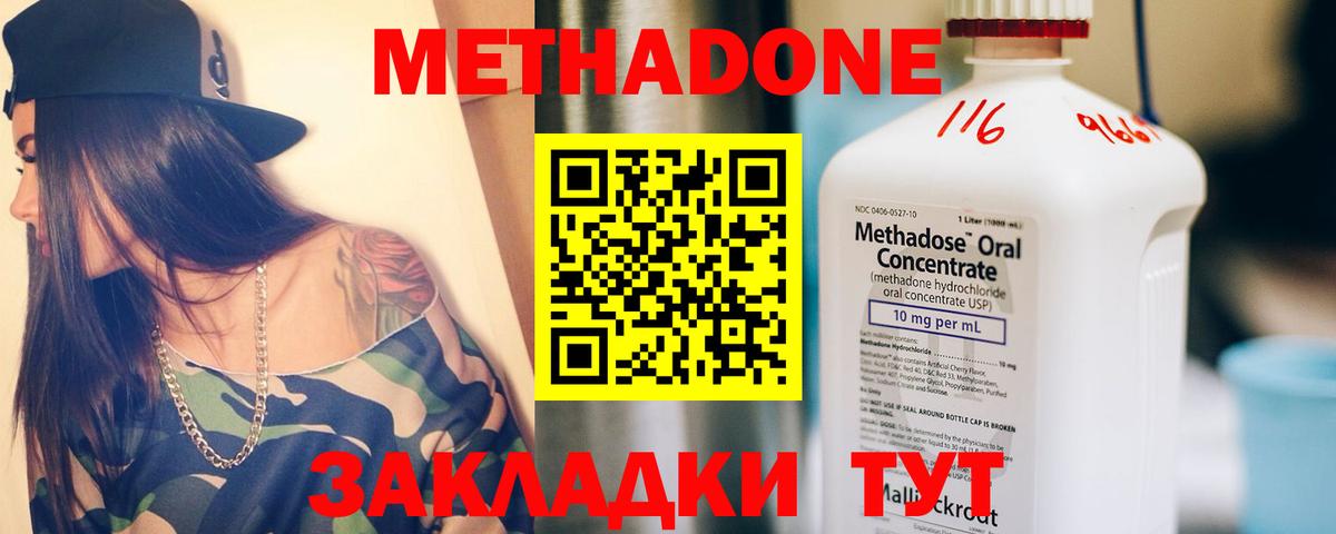 Котельники  Метадон methadone  Вход с VPN  МЕТАДОН кристалл 